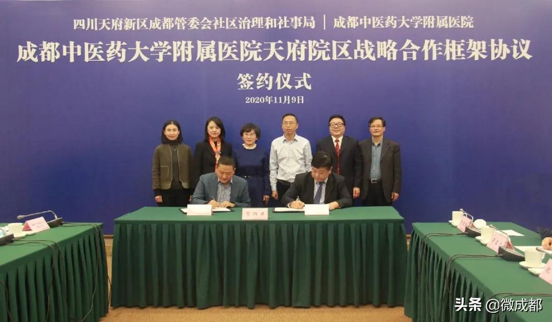 三甲医院又来一个！成都中医药大学附属医院天府院区签约