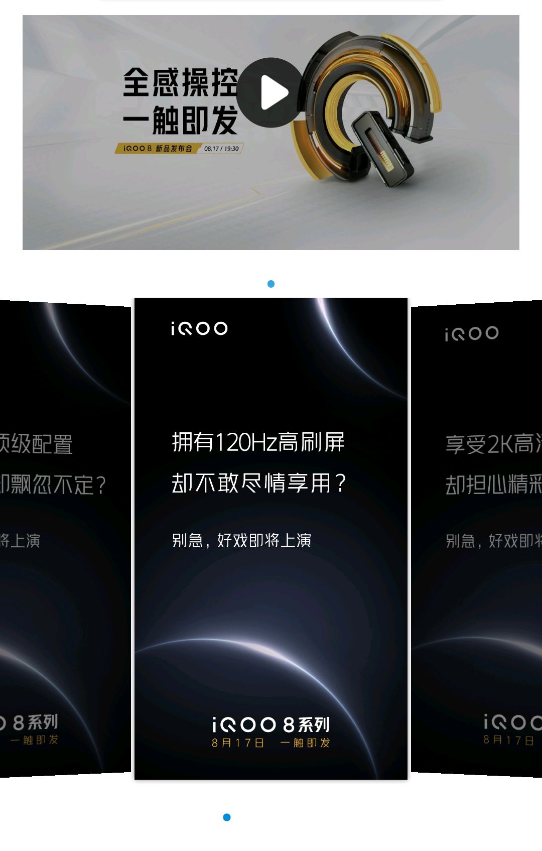 IQOO8相关参数