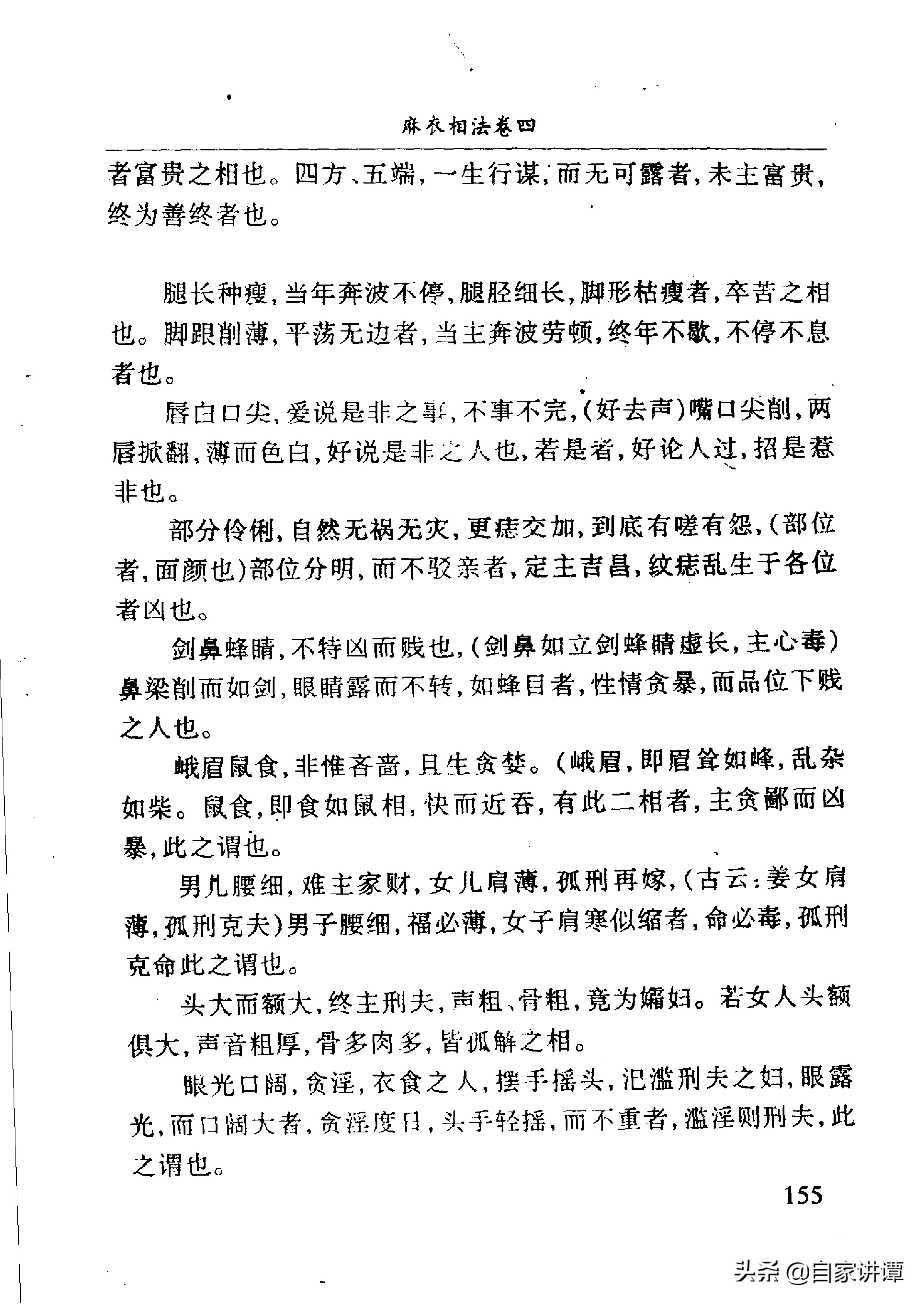 相术类旧书——《麻衣神相》下