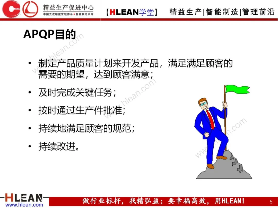 「精益学堂」产品质量先期策划培训