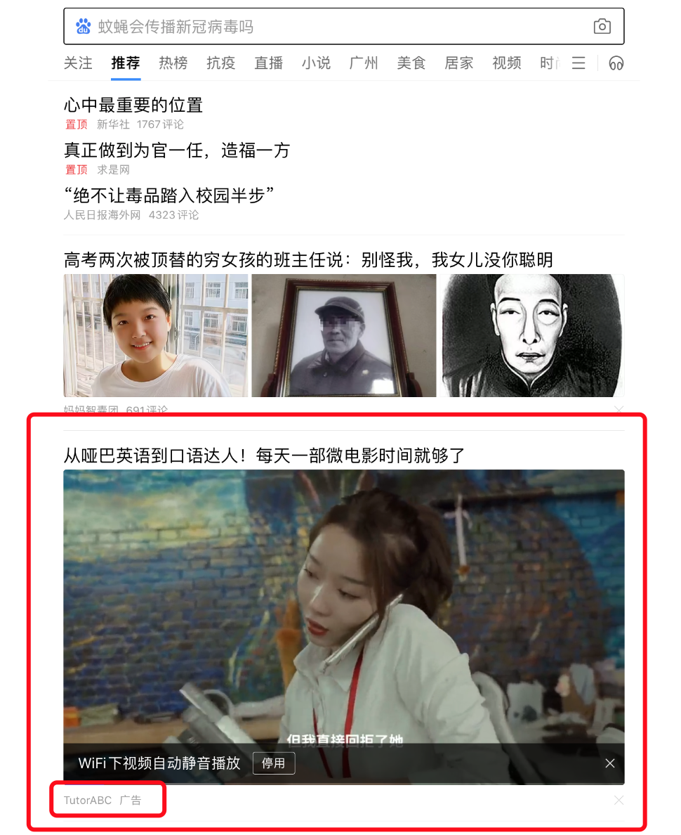 「基础篇」5分钟带你了解什么是信息流广告