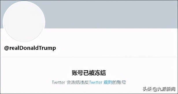 特朗普离开Twitter的第一百天，网友：“他很烦，但我很想他”