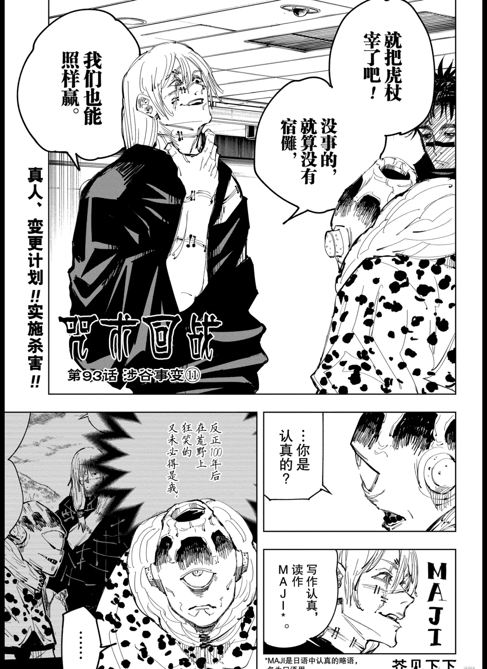 咒术回战漫画 平衡的崩坏 Mp头条