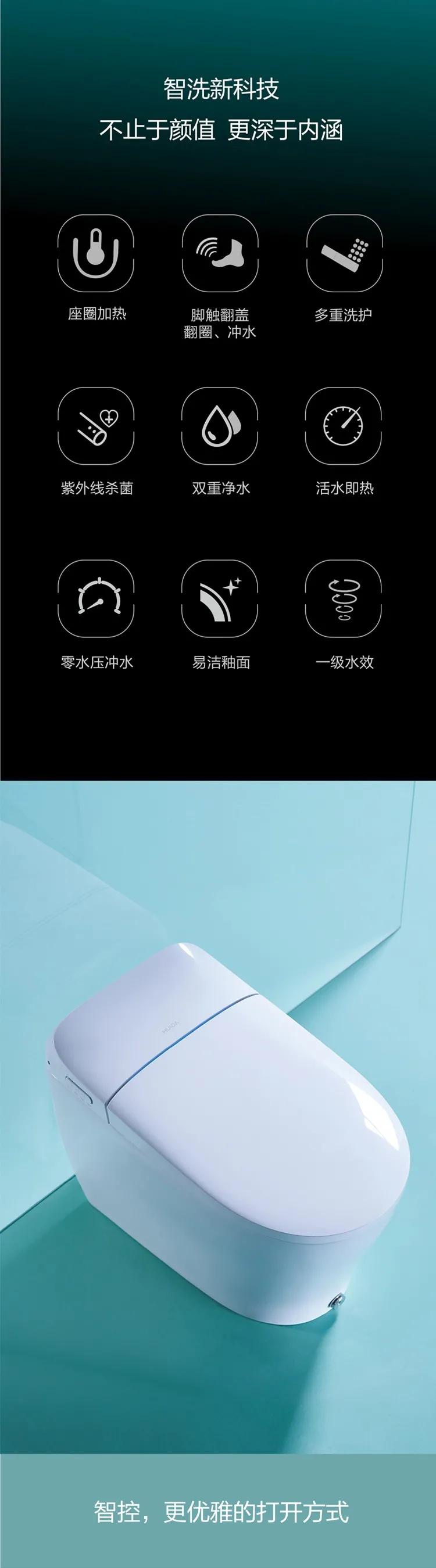 惠达HDE3009T2智能马桶，全能智洗，生活由此改变