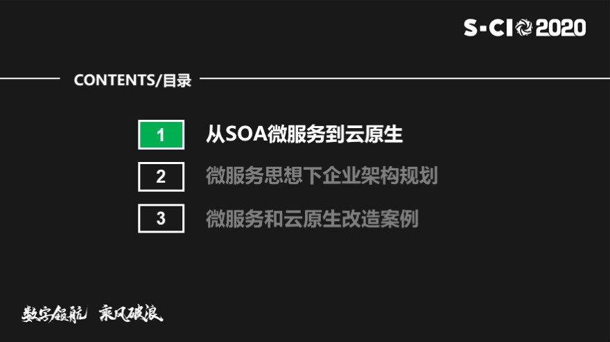 传统IT架构转型-从SOA和微服务到云原生解决方案实践