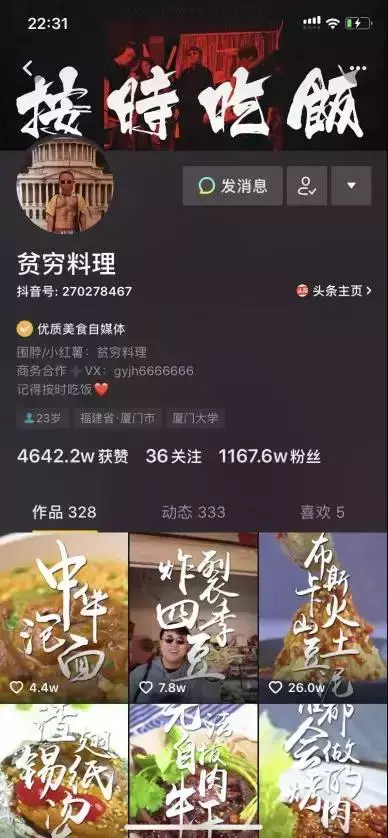 企业如何利用抖音做营销?