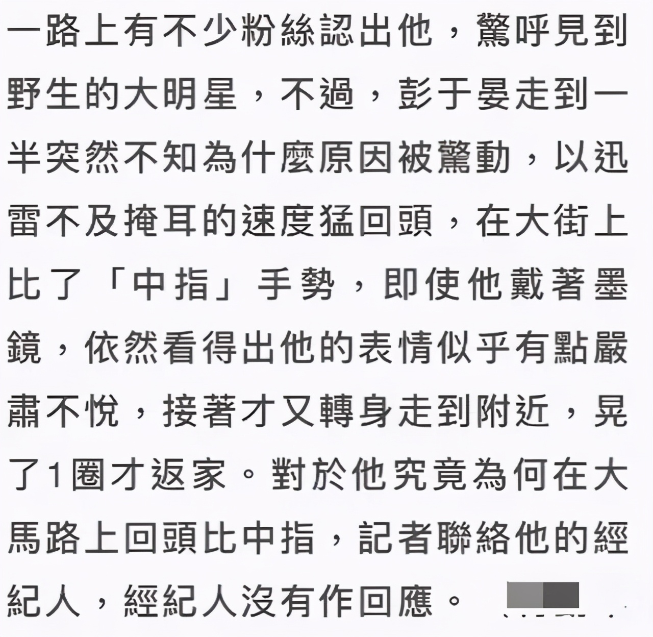 彭于晏形象崩坏，当街对路人竖中指满身戾气