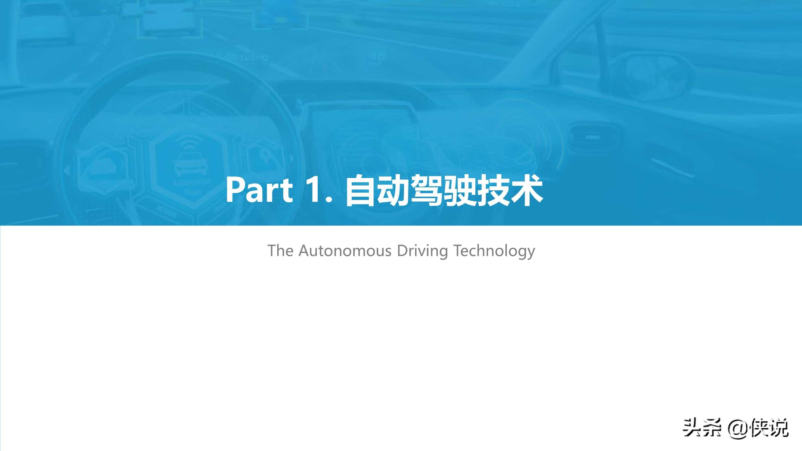 2021中国矿区自动驾驶研究报告