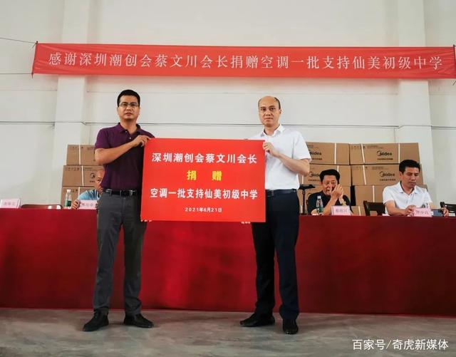 云書包創始人許少兵出席蔡文川會長捐贈空調一批支持家鄉中學活動