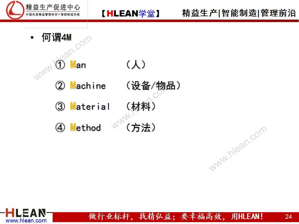 「精益学堂」高效的工作方法（基础篇）