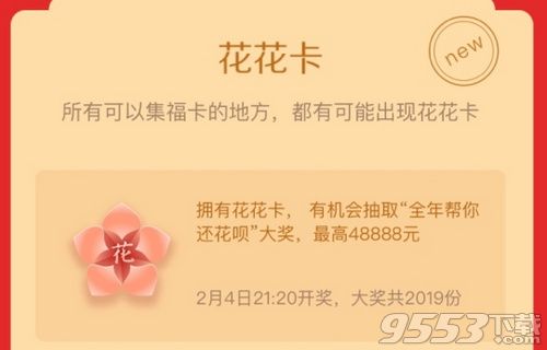 支付宝花花卡的用处以及介绍