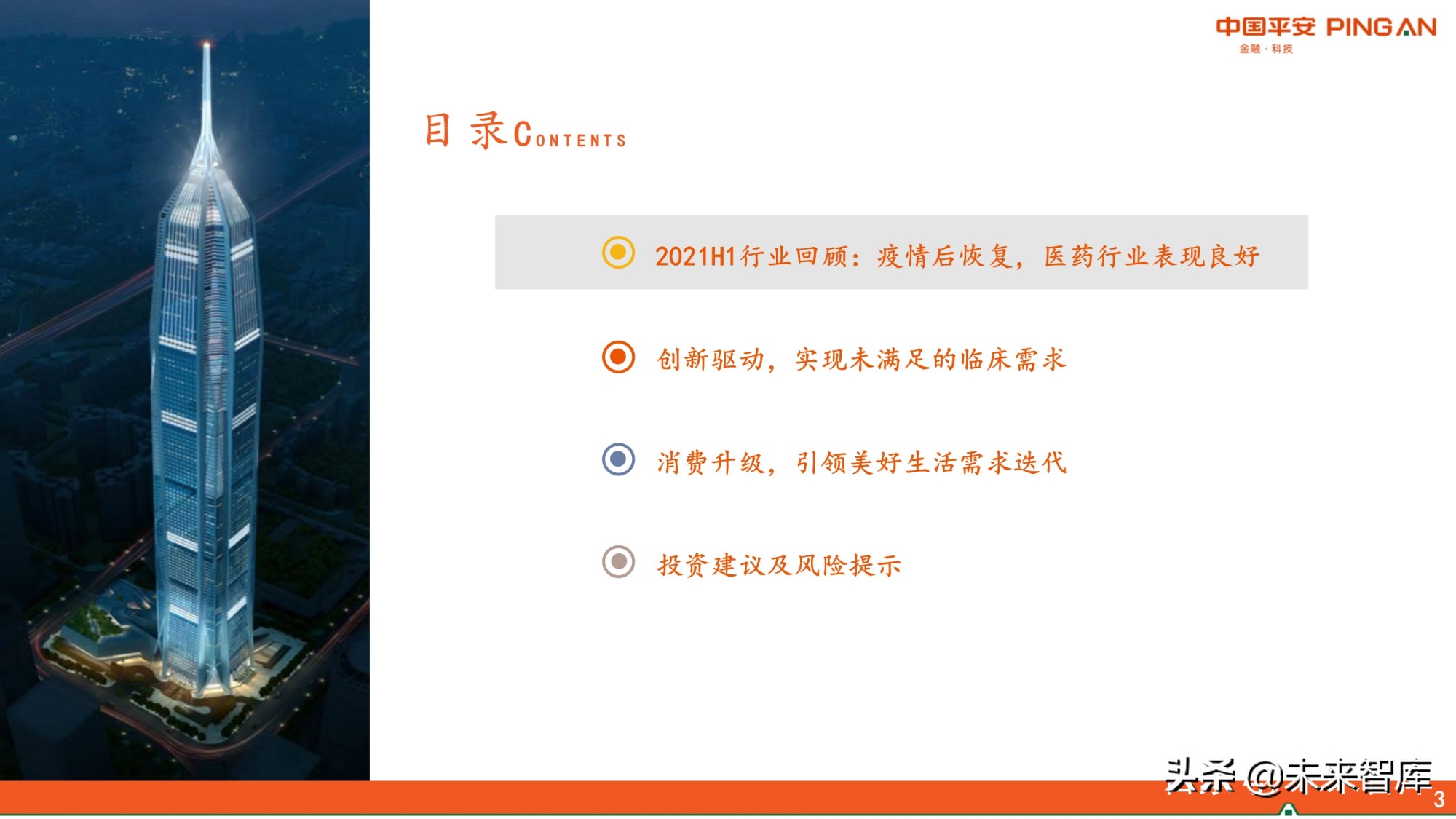 医药生物行业研究报告：紧抓未满足临床需求与美好生活需求