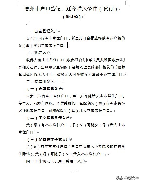 惠州市放大招抢人（全面放宽落户标准，来了就