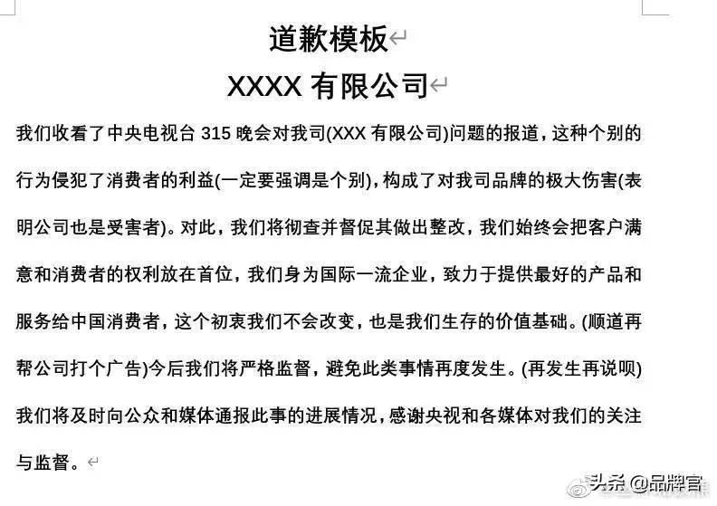 315晚会上的“道歉表演艺术家”,个个演技炸裂