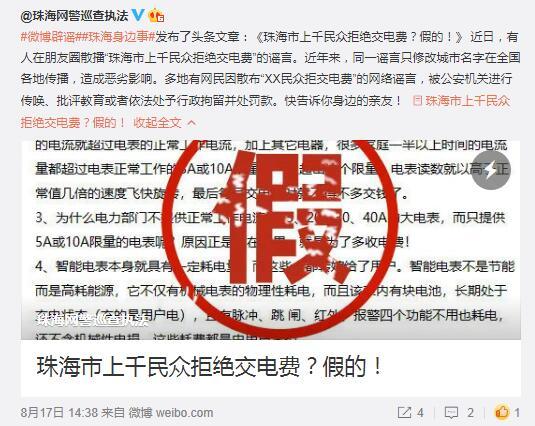 网传“上千民众拒绝交电费因电表被加速”？国家电网早已辟谣多次