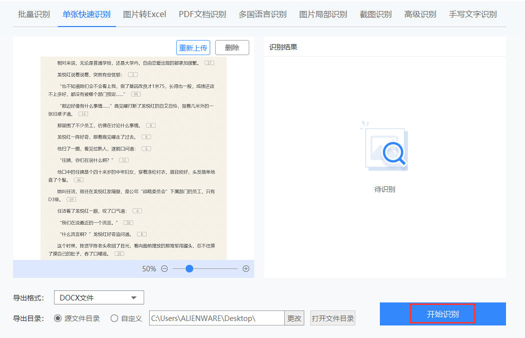 怎么把图片提取为文字？这波操作6