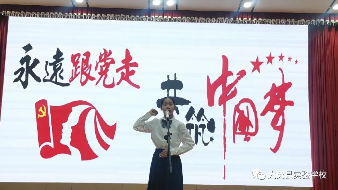 大英县实验学校百年光辉历程 全面建成小康讲故事、演讲比赛