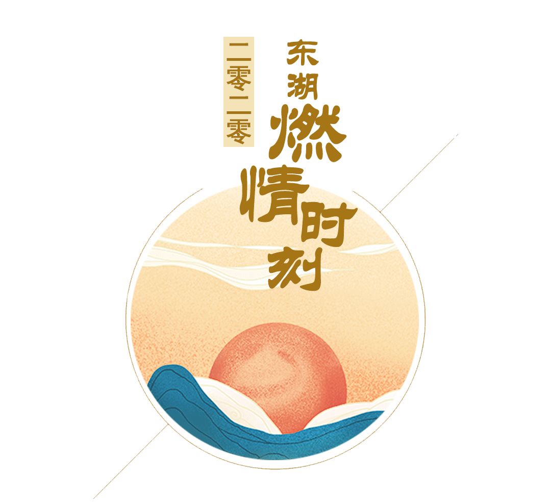 东湖追光，迈出新年第一步