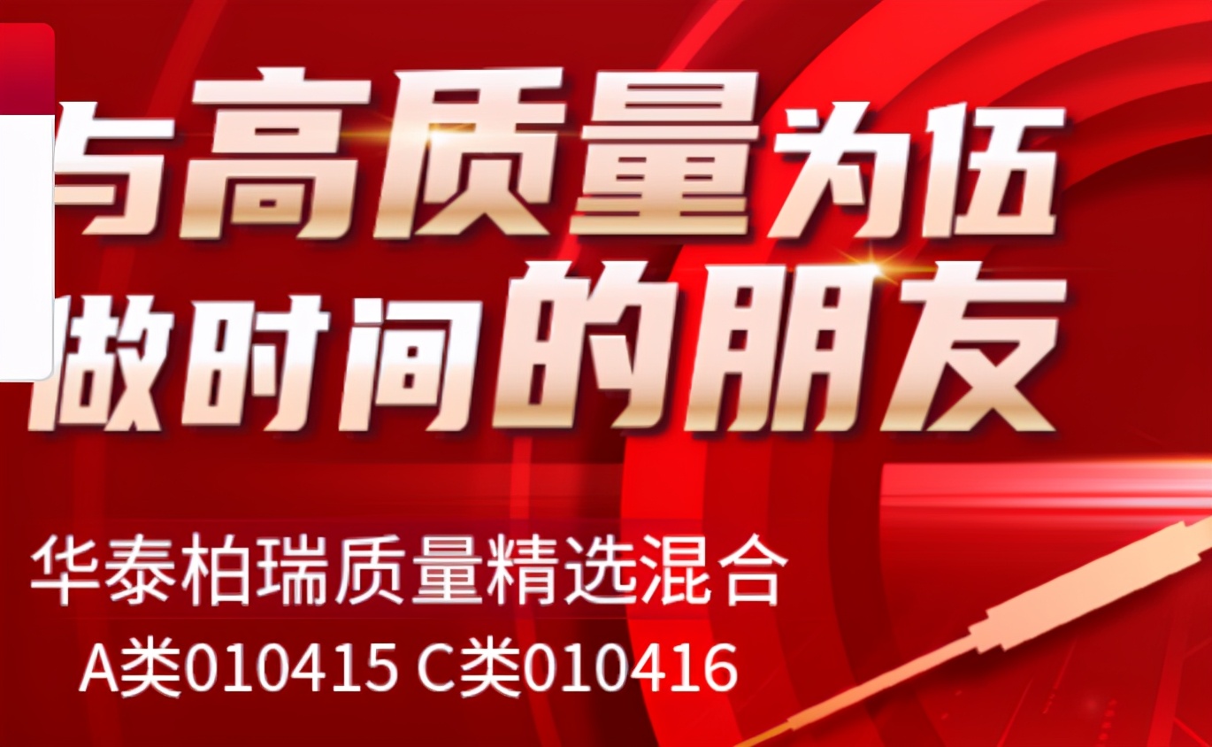 质量领先大幅亏损再发质量精选 华泰柏瑞李晓西滥发基金惹争议 独家 第1张