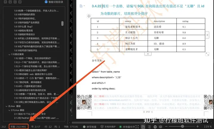 400页共计800道软件测试面试真题汇总!超全干货