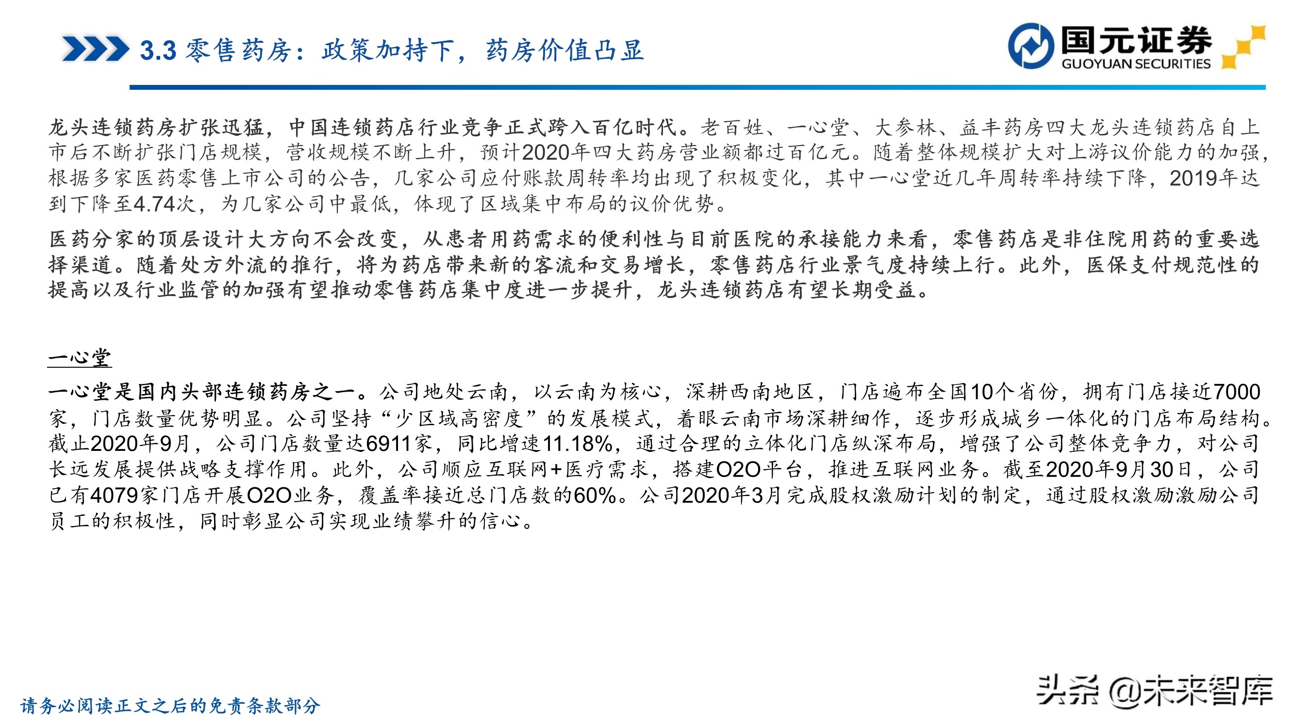 医药行业深度报告：聚焦黄金赛道，寻找疫后高光