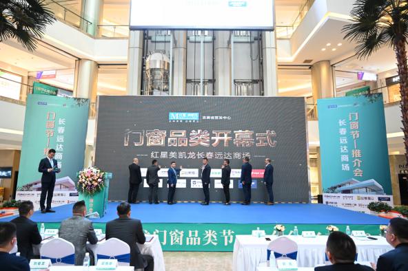 红星美凯龙门窗节-推介会长春站启航，为门窗品类强势赋能