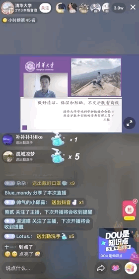 3600万中国人在抖音“上清华”