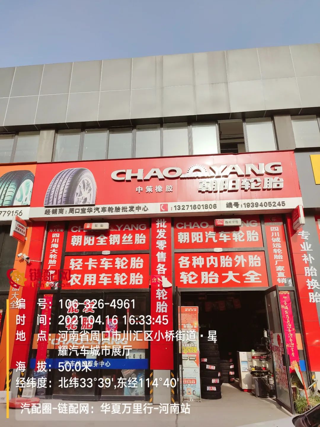 华夏万里行日记 | 河南省周口市川汇区万国车世界与中原国际商贸城