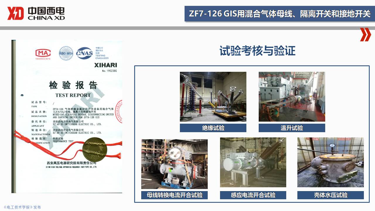 西開電氣技術(shù)中心成勇主任：SF6替代氣體開關(guān)設(shè)備研發(fā)