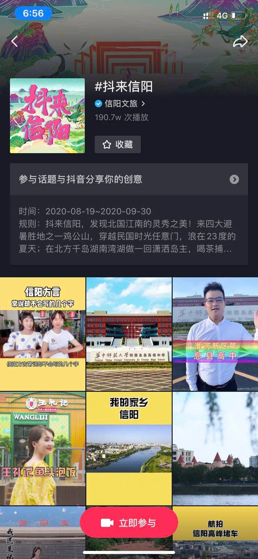 “抖来信阳”抖音挑战赛暨首届鸡公山杯礼衣华夏汉服超模大赛来袭