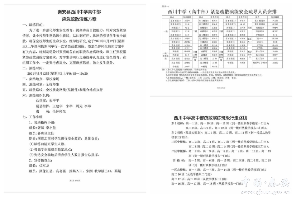 泰安西川中学高中部怎么样?防震安全演练(图2)