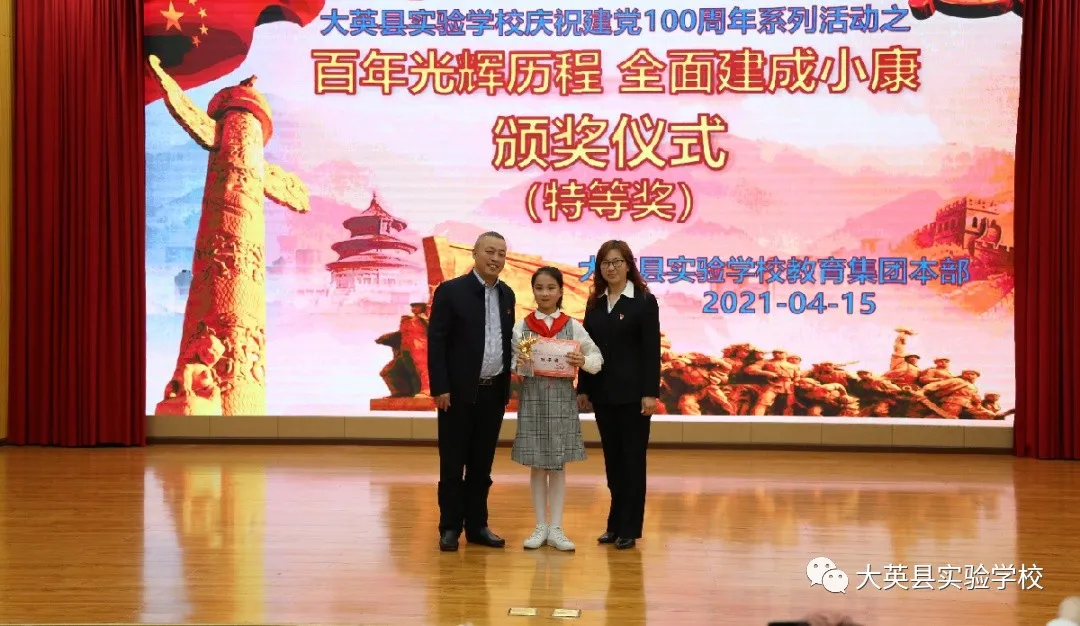大英县实验学校百年光辉历程 全面建成小康讲故事、演讲比赛