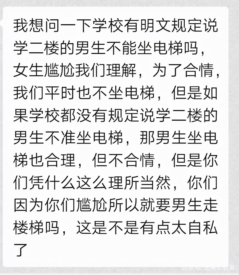 北师大混住宿舍女生不允许男同学坐电梯，洗澡后尴尬！双方一度发声语言攻击，校方连夜开会讨论