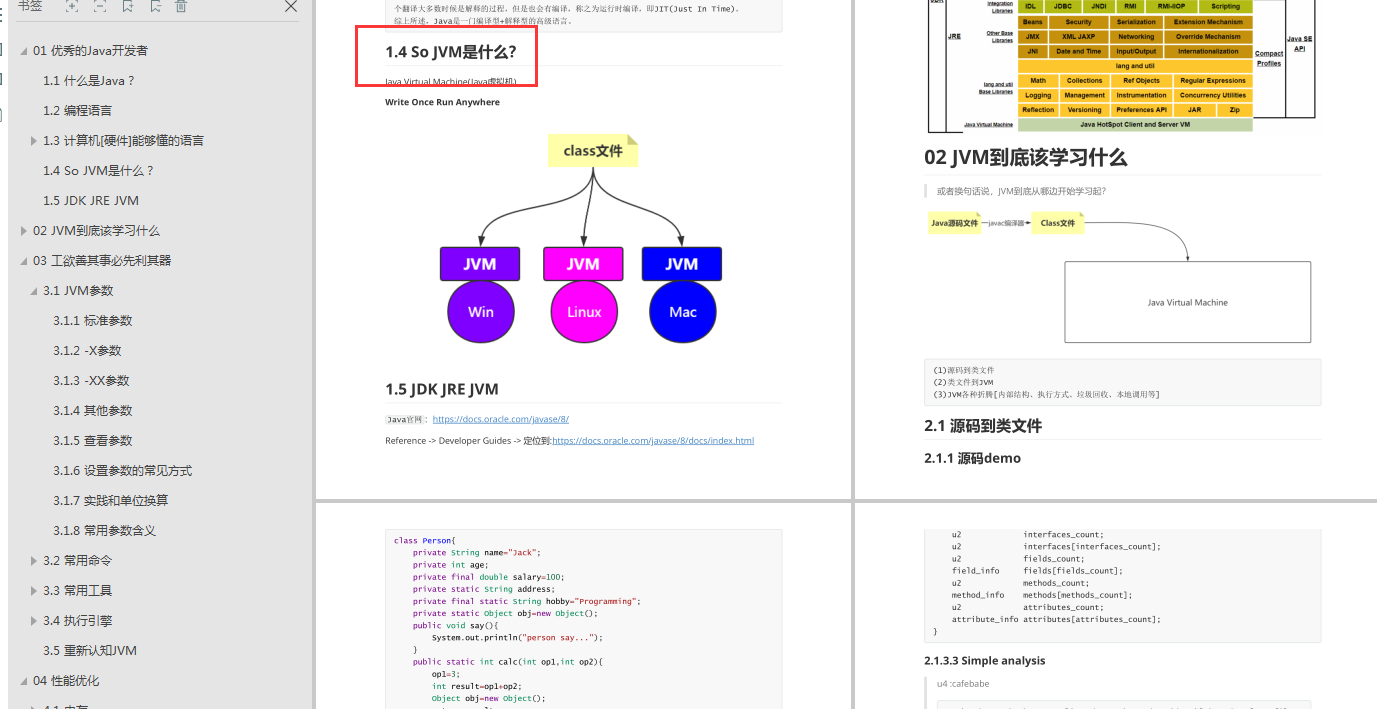 阿里程序员整理的这些JVM资料，没学完我就跪了，已入魔