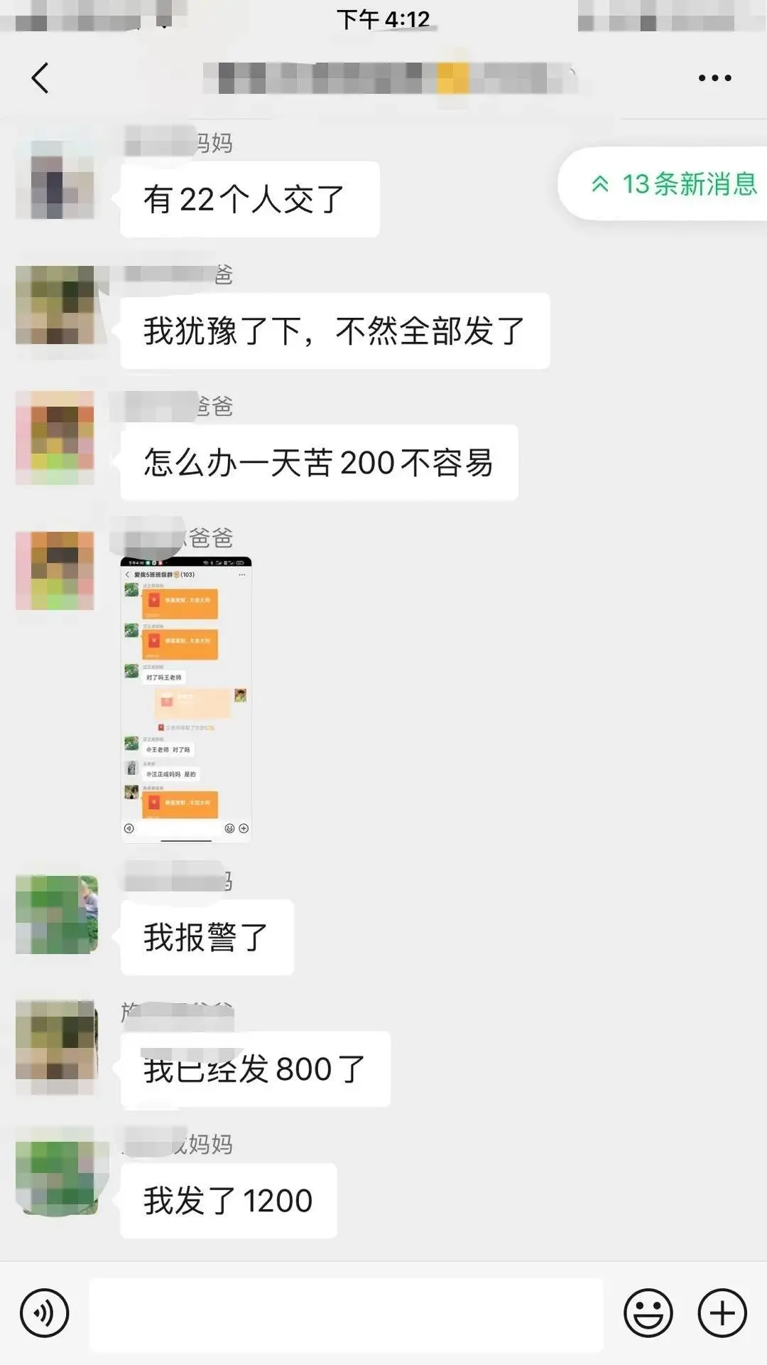 重庆|当心！不法分子潜入班级群疯狂行骗！