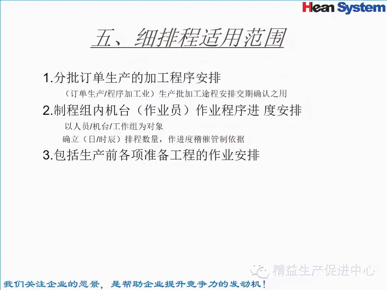 「精益學堂」標準工時設定與工作改善（一）