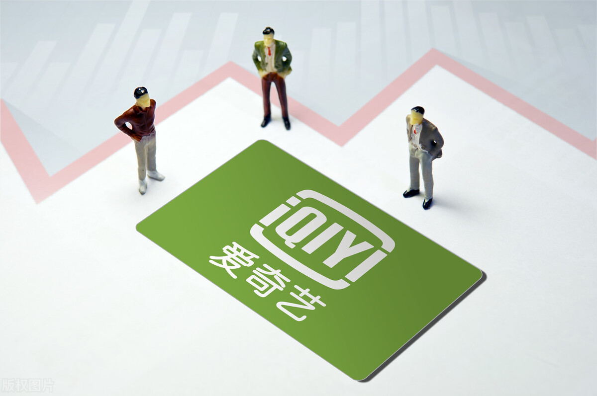 四年亏掉300亿，一年流失520万会员，爱奇艺如何逃离困境？