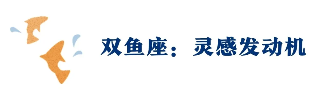 双鱼座的12种神力，12上升人人有份！中占帮你开发这黄金圣地