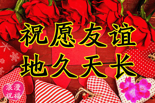 十一|今天正月十一祝福 一心一意的祝福送给群里的朋友谁打开谁幸福