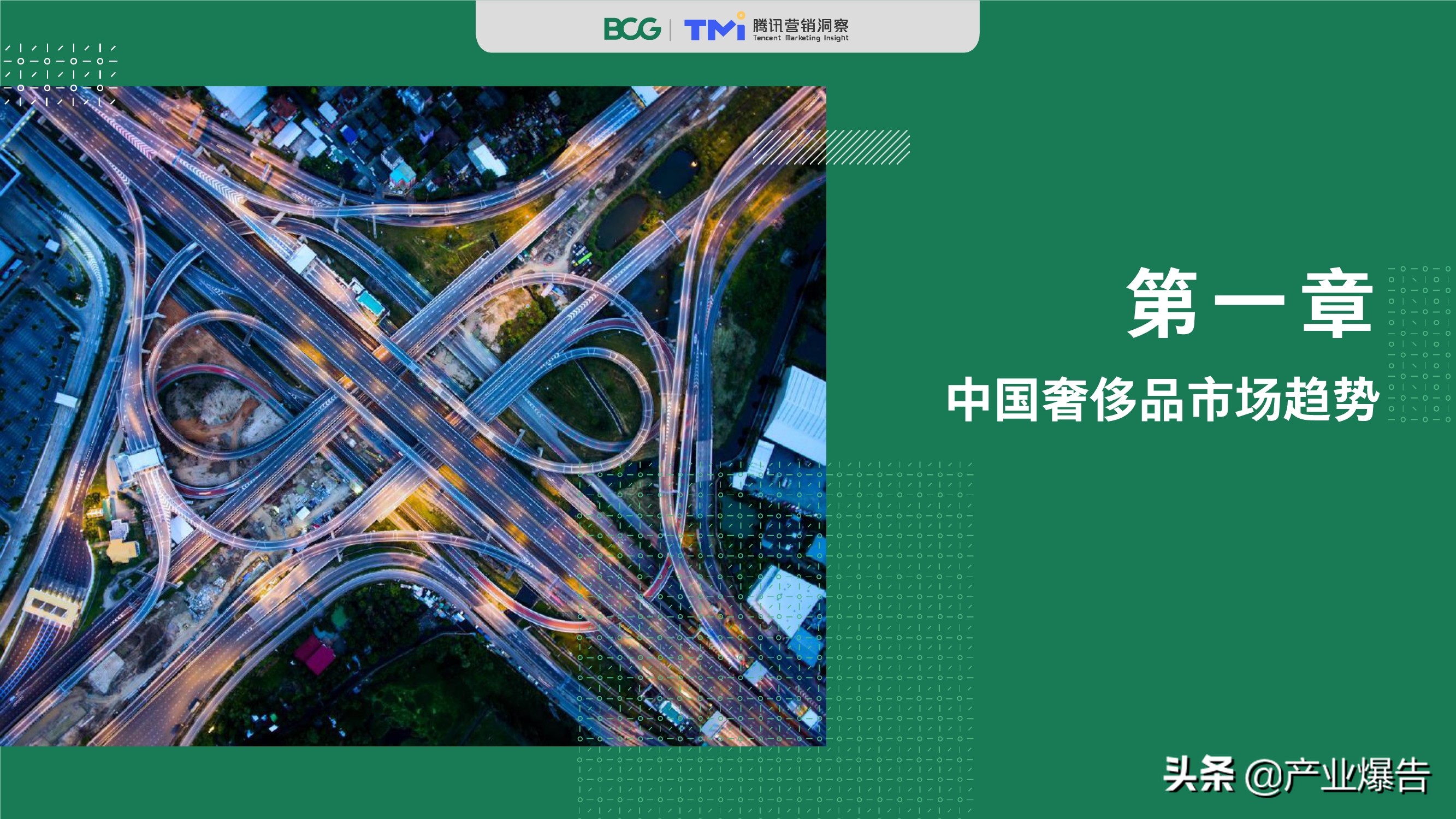 2020中國奢侈品消費者數字行為洞察報告