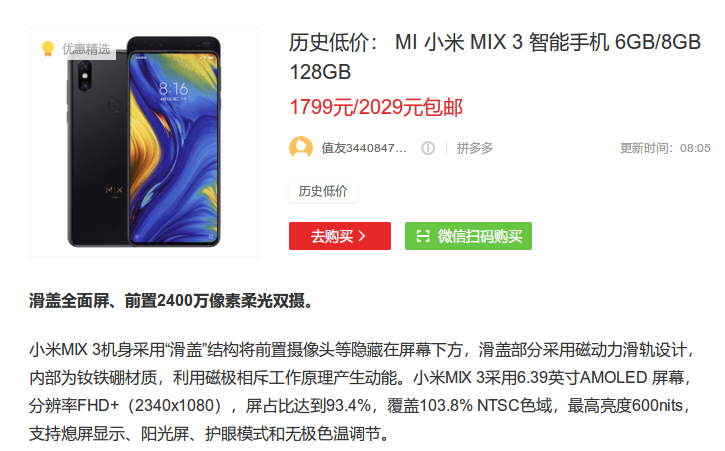 为MIX4让座，小米MIX3降至1799，迈入最好下手机会