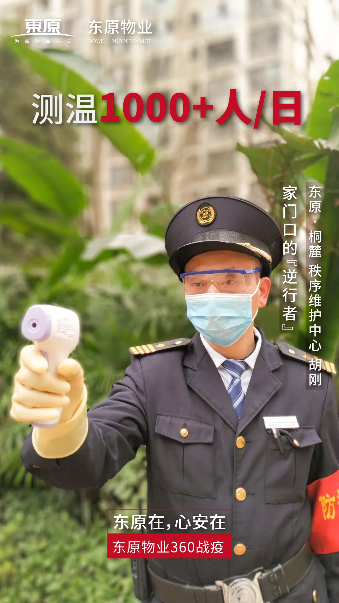 @重庆人，2020请好好珍惜身边人