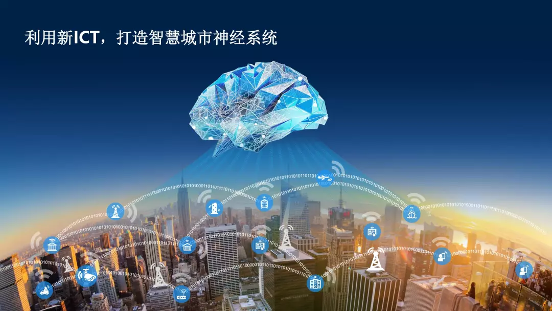 PPT全文 | 华为智慧城市解决方案