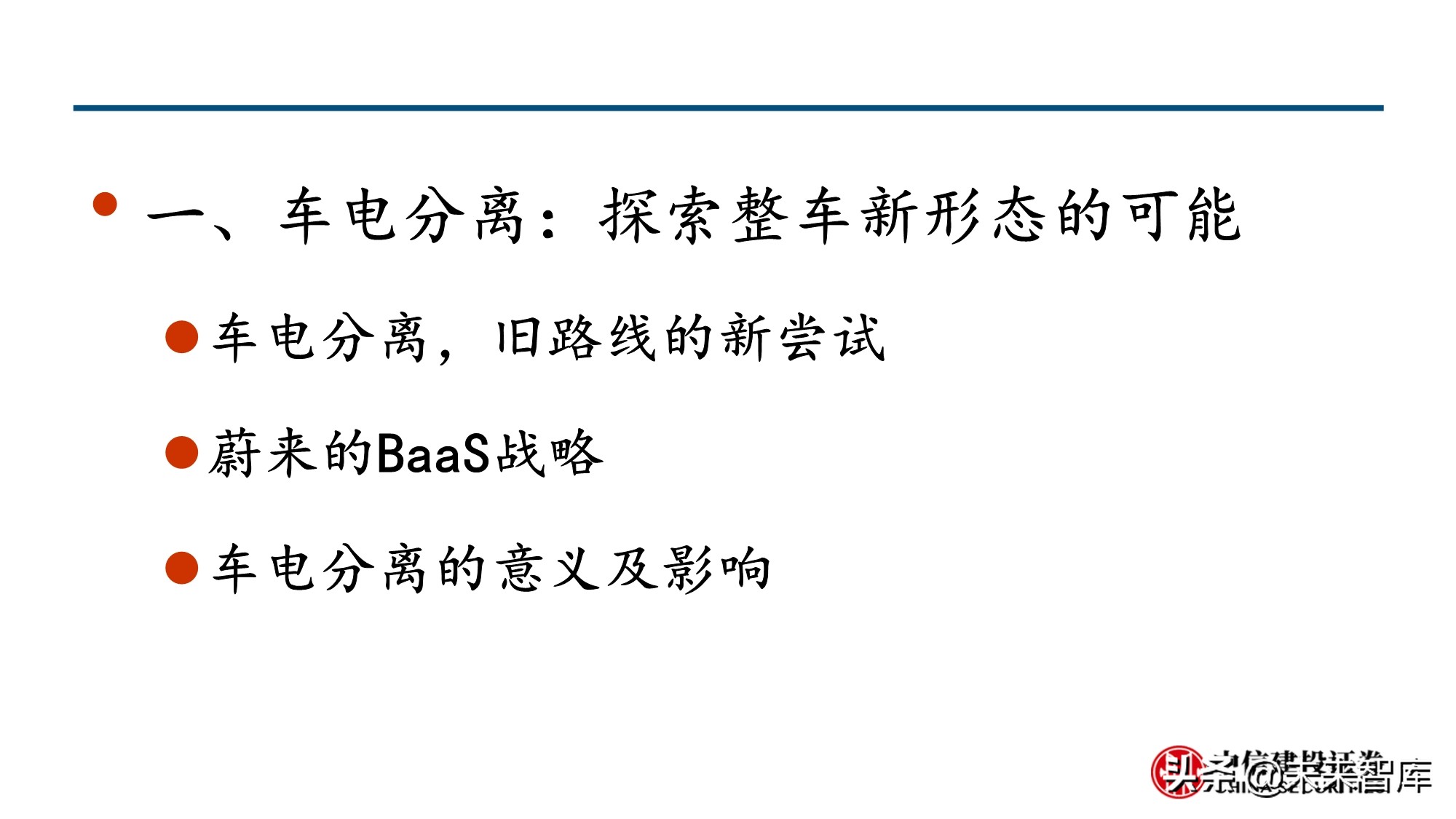 新形态下的新能源汽车投资机会分析