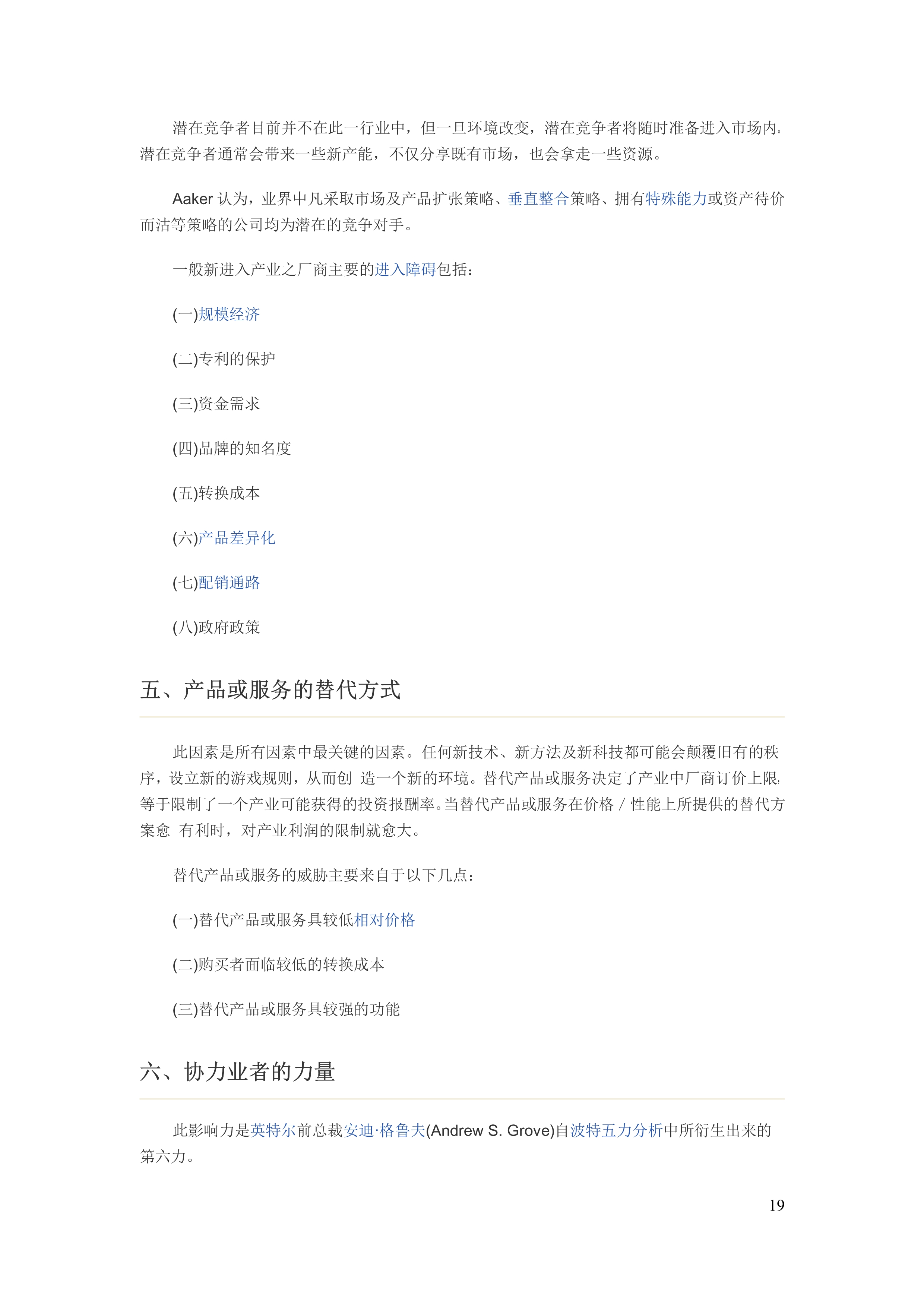 营销管理143个经典模型-540页全面解读