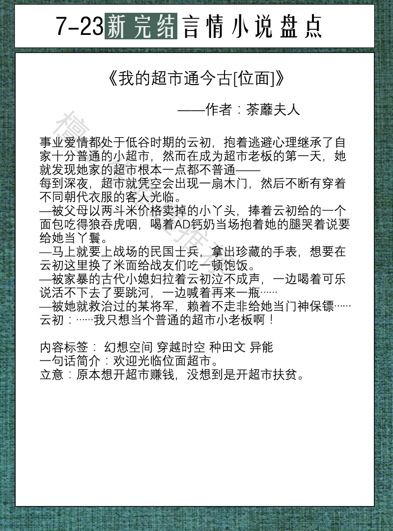 新完结激萌言情盘点！神明、狐妖、海王，都把女主当盘中餐怎么办