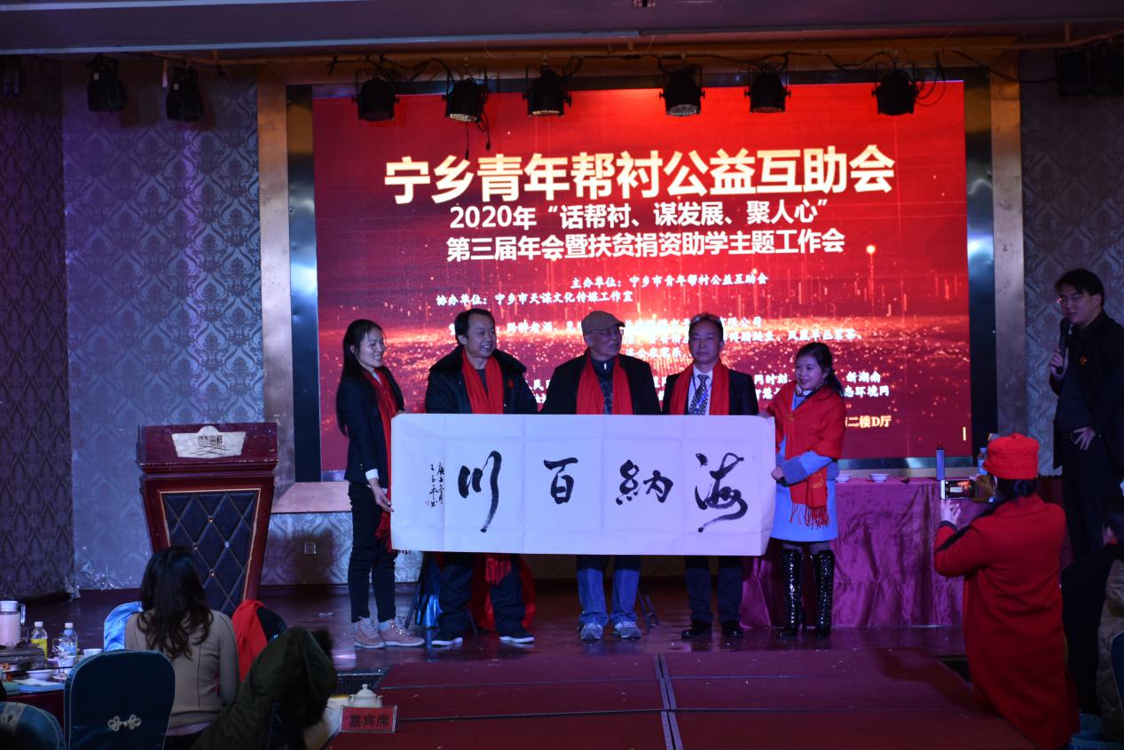 宁乡市青年帮衬公益互助会 举行第三届年会暨捐资助学主题活动