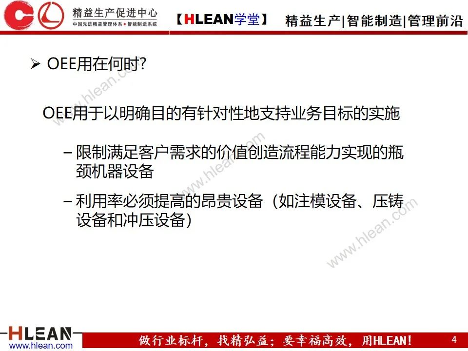 「精益學堂」OEE基礎知識