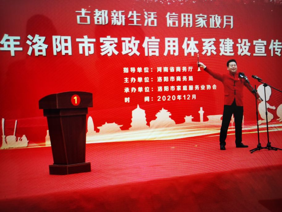 2020年洛阳市家政信用体系建设宣传月启动仪式