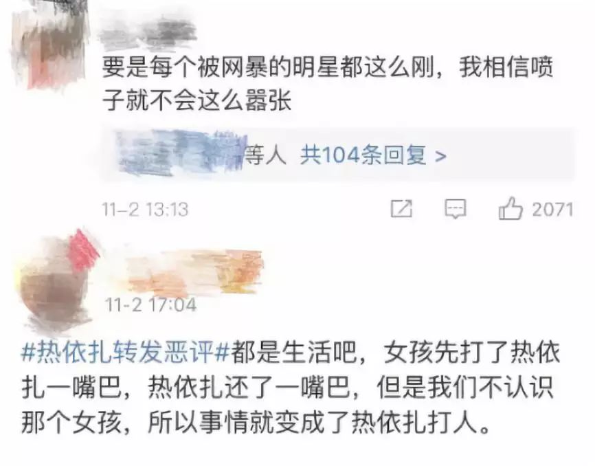 热依扎“硬刚”网络暴力，转发240条恶评向辱骂者宣战